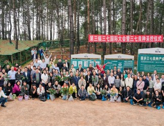 聚焦三七國際大會，三七服務(wù)千家萬戶